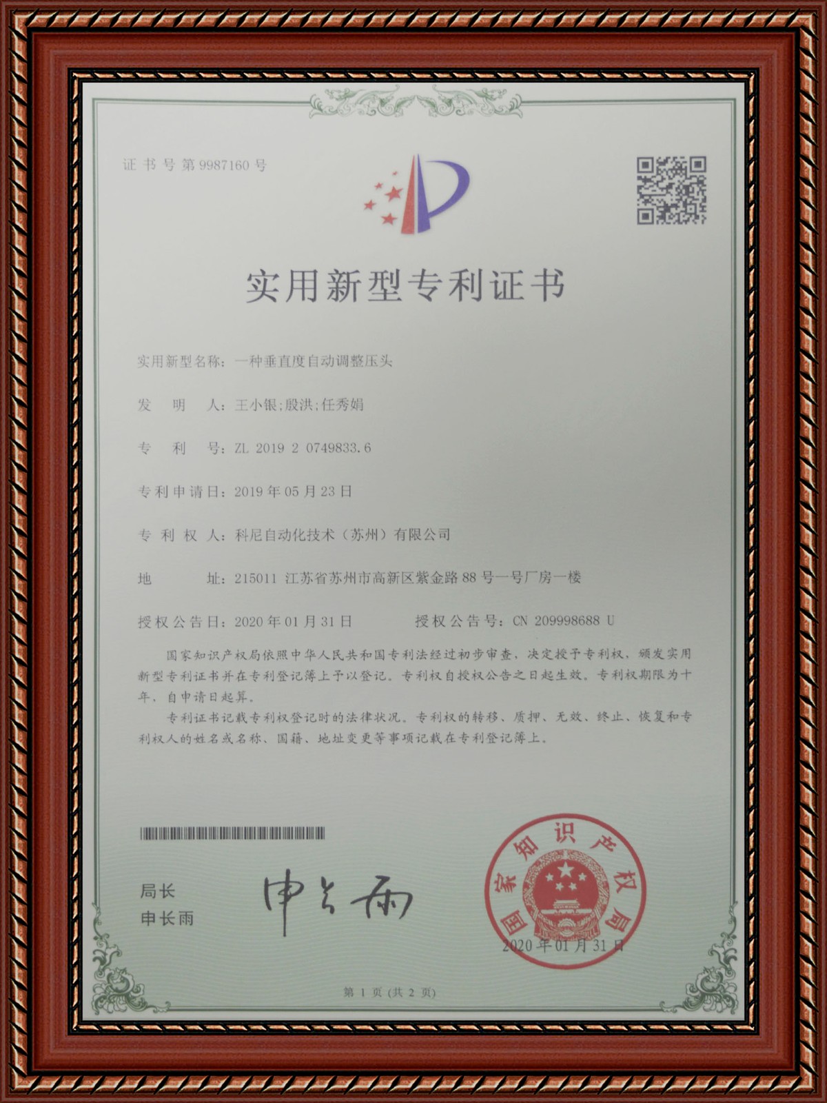 科尼自动化-垂直度自动调整压头