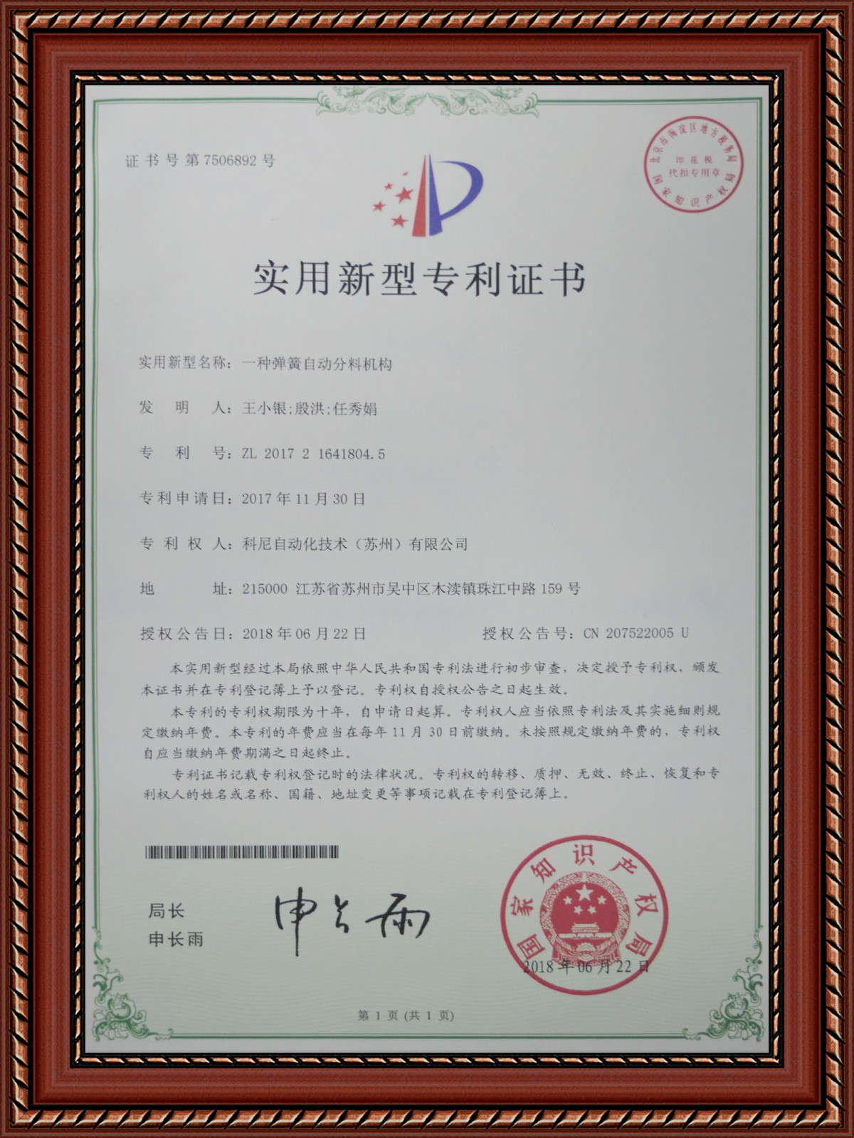 科尼自动化-弹簧自动分料机