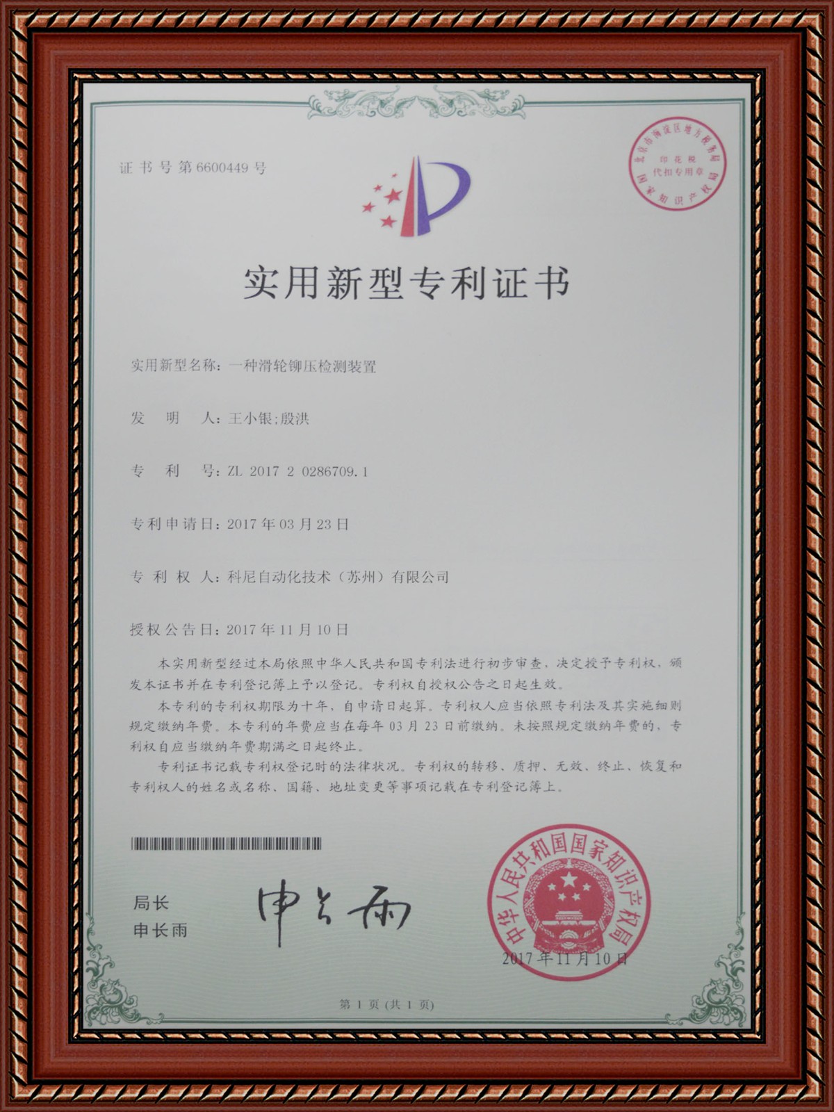 科尼自动化-滑轮铆压检测装置