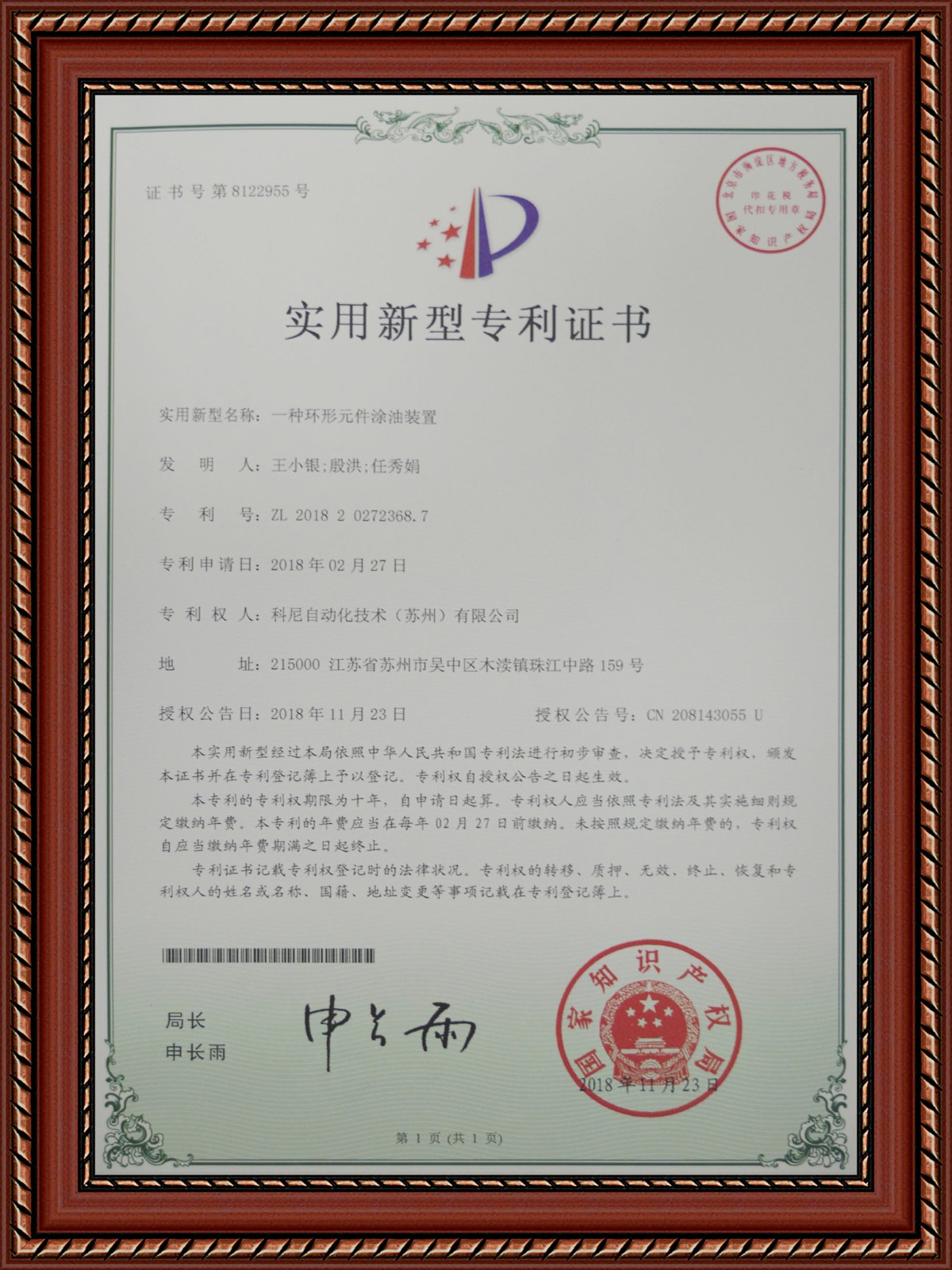 科尼自动化-环形元件涂油装置