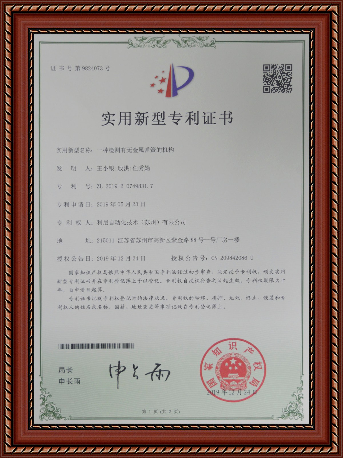 科尼自动化-检测有无金属弹簧机