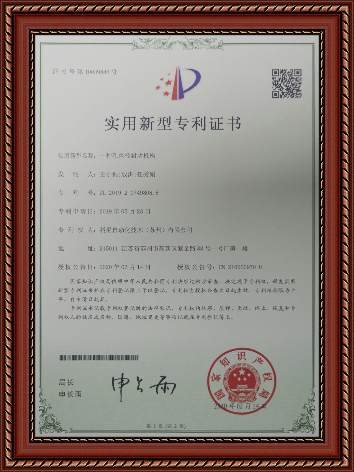 科尼自动化-孔内径封堵机