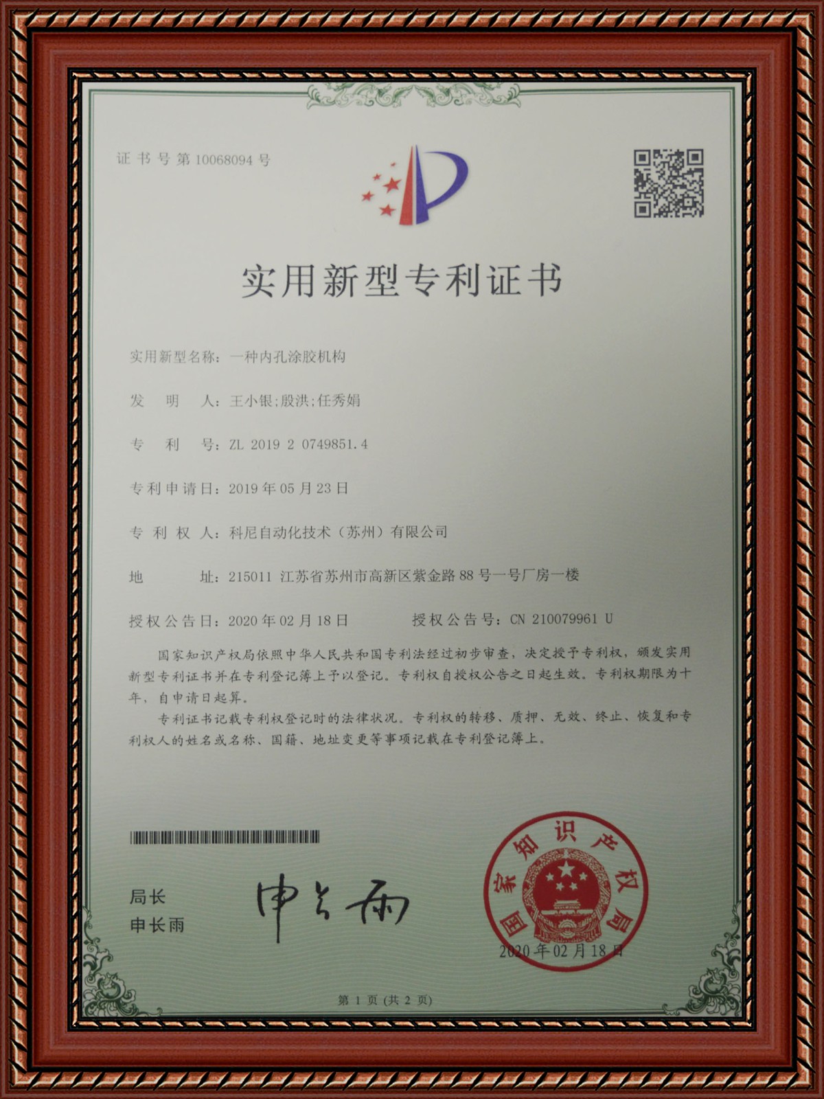科尼自动化-孔内涂胶机