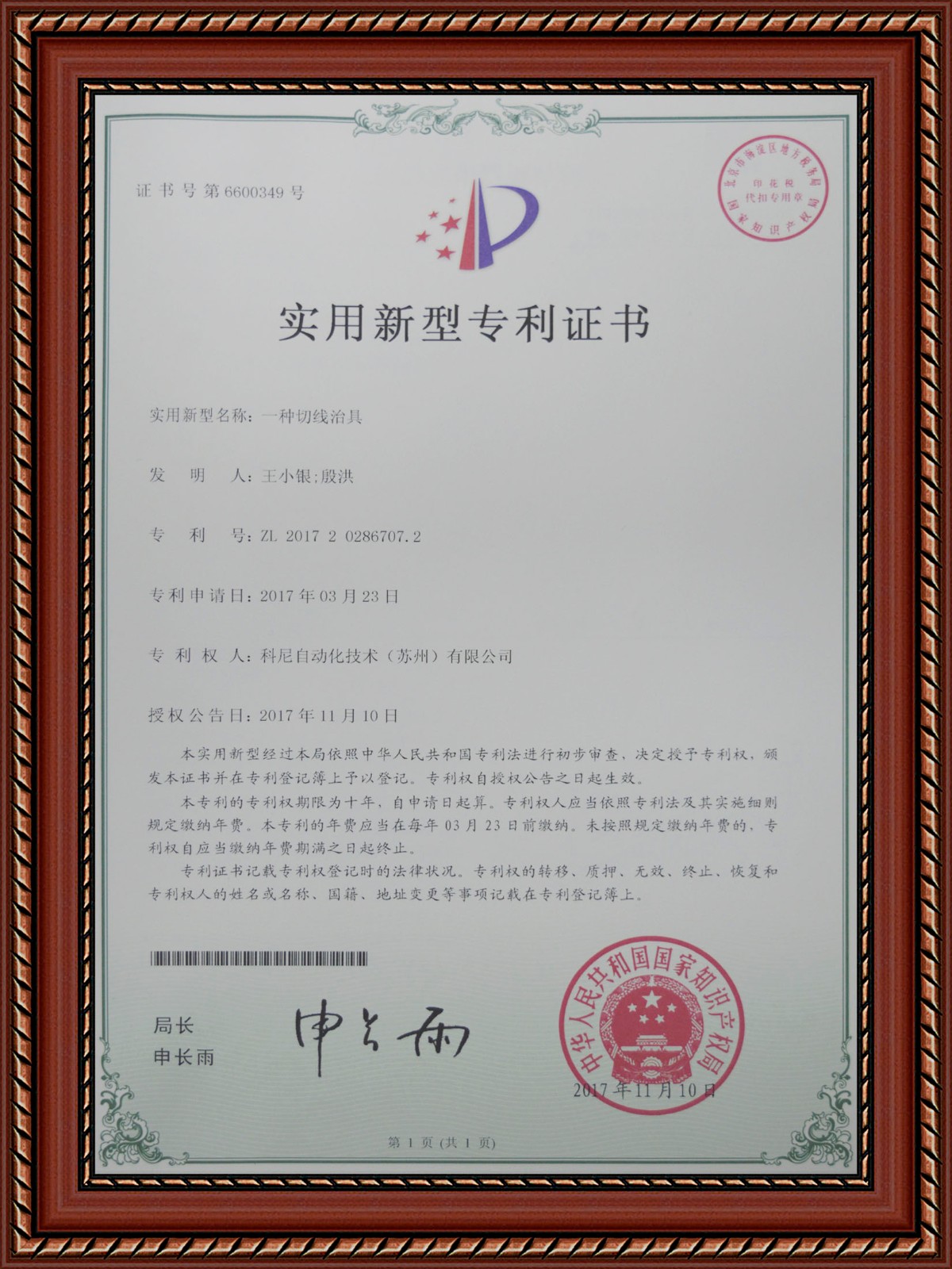 科尼自动化-切线治具