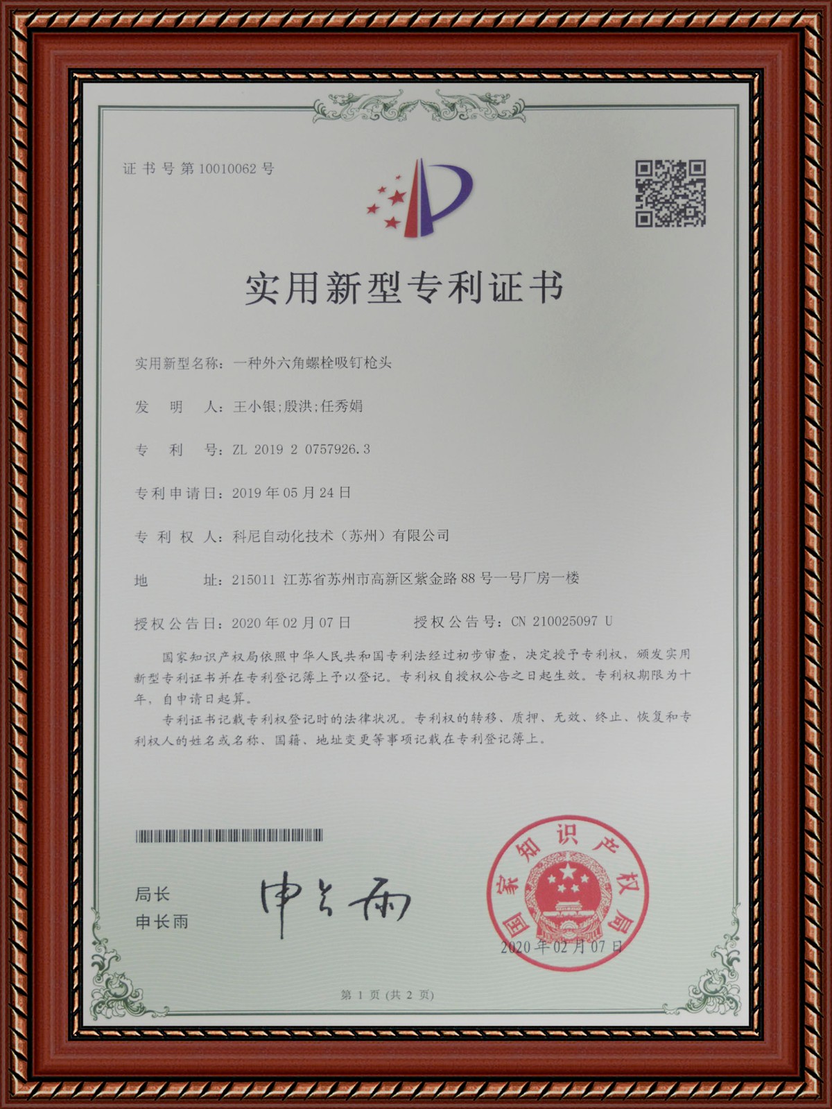 科尼自动化-外六角螺栓吸钉枪头