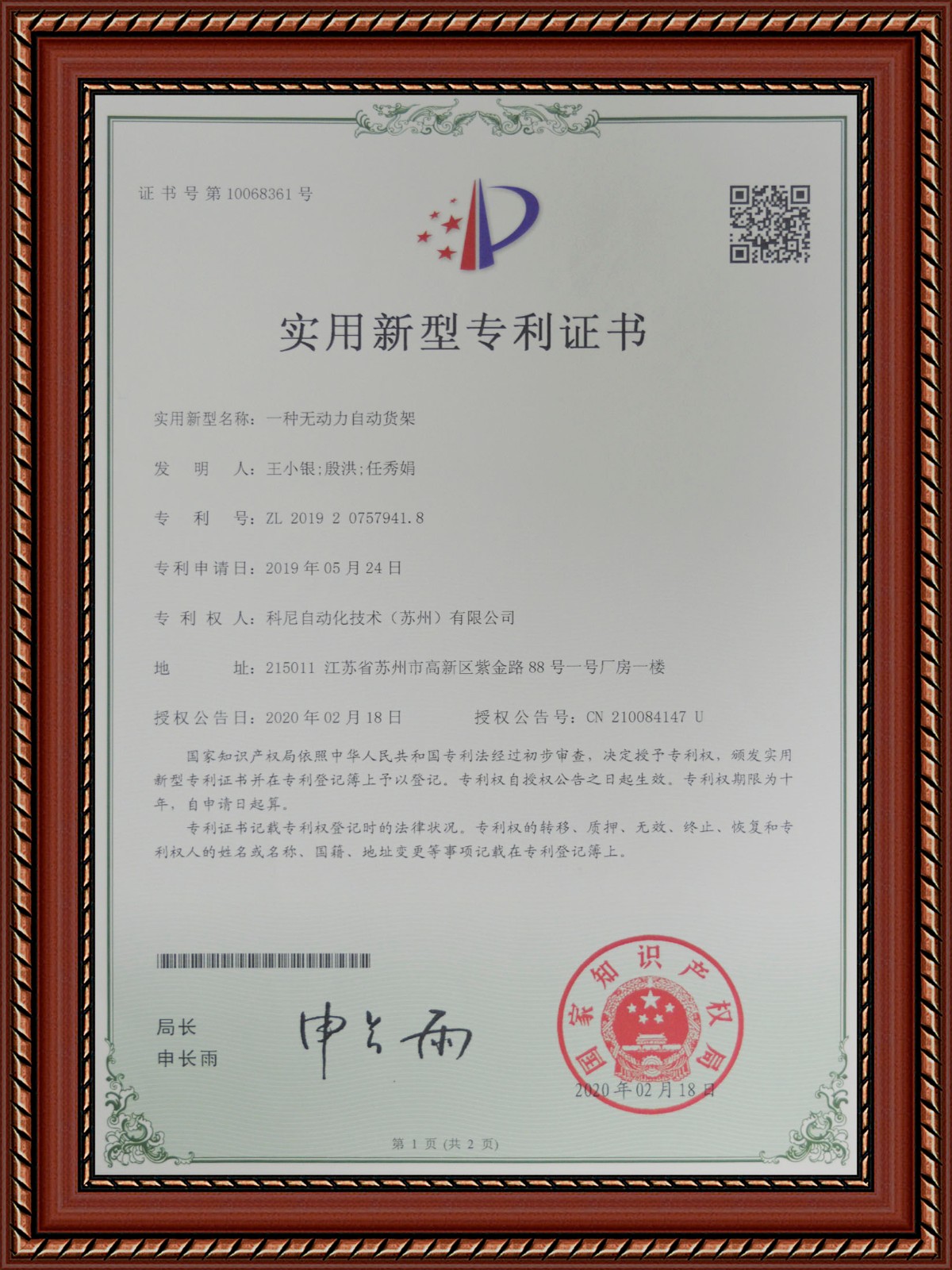 科尼自动化-无动力自动货架