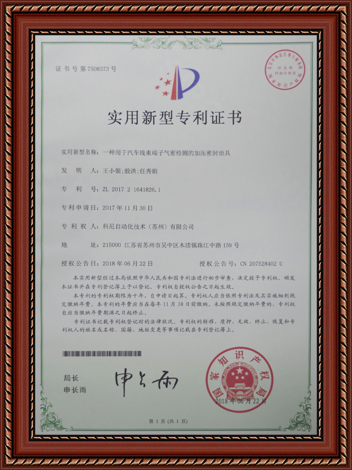 科尼自动化-用于汽车线束端子气密检测的加压密封治具